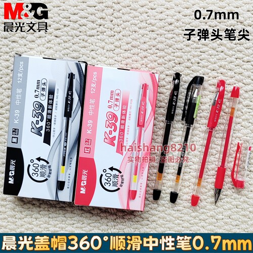晨光K-39中性笔0.7mm粗笔画商务办公签字笔学生黑色考试水笔财务