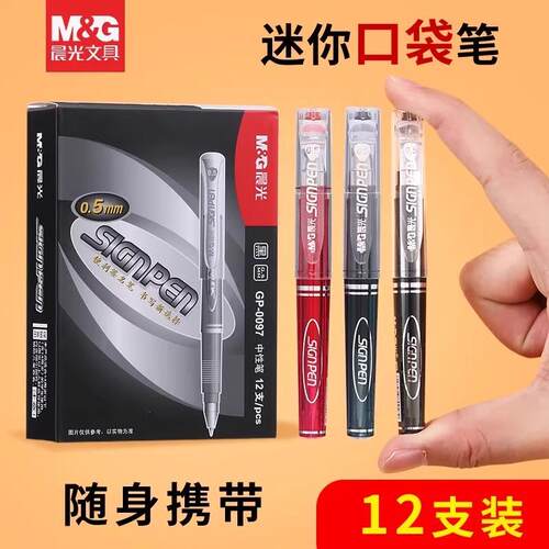 迷你中性笔0.5mm子弹头