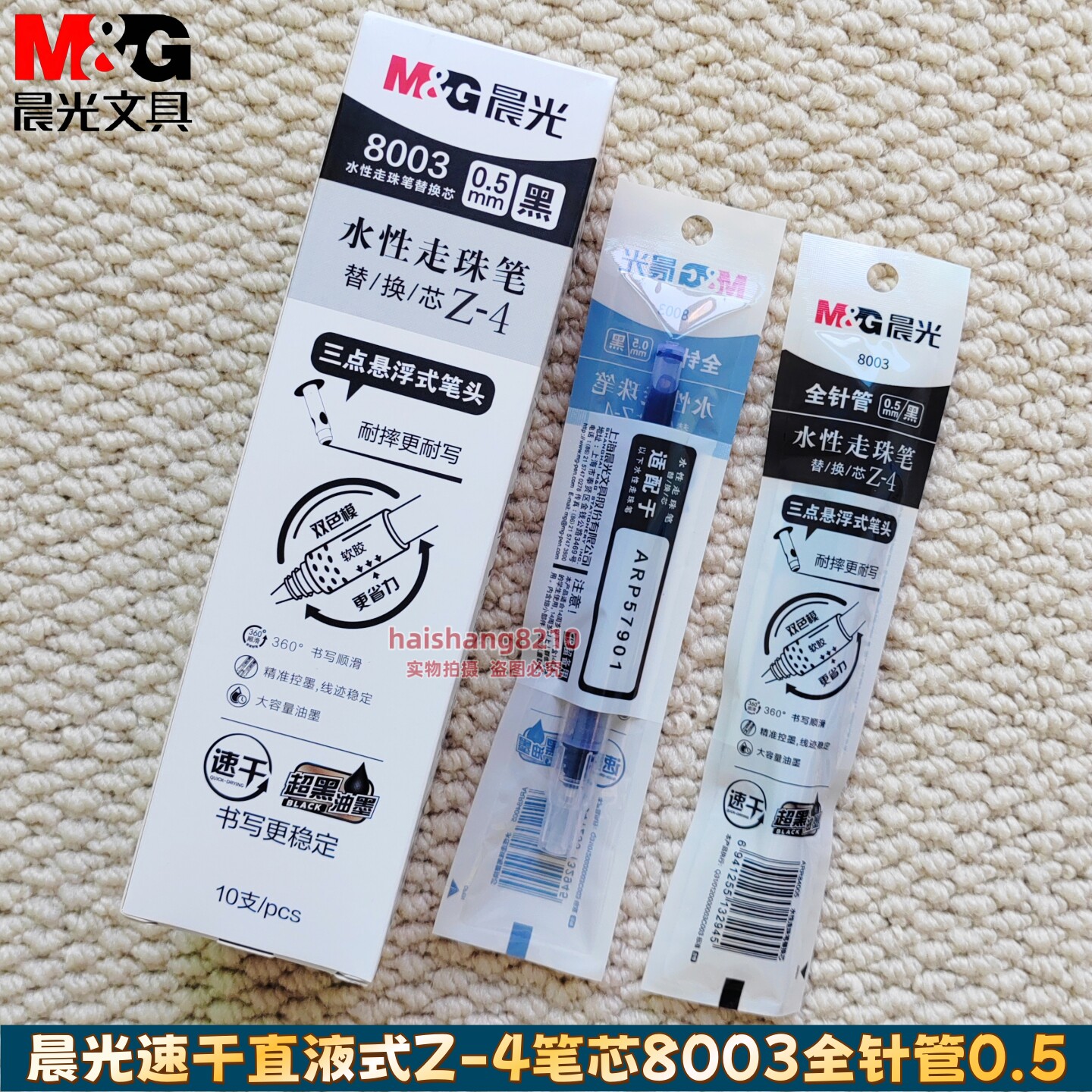 晨光速干直液式走珠笔Z4三点悬浮式笔头 软握胶笔芯0.5全针管8003