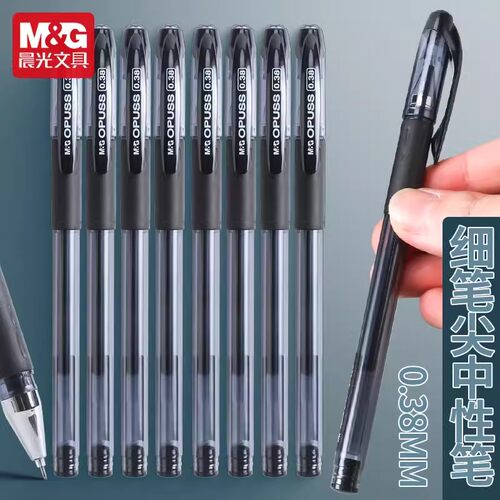 晨光AGP63201黑水晶中性笔0.38mm蓝黑红色水笔签字笔红全针管办公