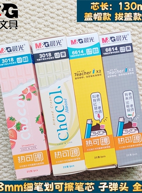 晨光可擦笔芯晶蓝色小学生摩魔力易擦笔黑色0.38细笔划魔力可擦笔