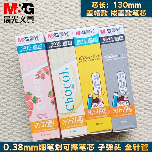 晨光可擦笔芯晶蓝色小学生摩魔力易擦笔黑色0.38细笔划魔力可擦笔