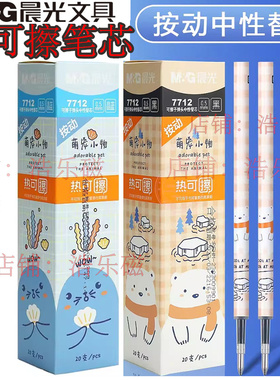 晨光可爱萌宠小物热可擦7712晶蓝黑色0.5子弹头按动易擦水笔替芯