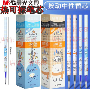 晨光可爱萌宠小物热可擦7712晶蓝黑色0.5子弹头按动易擦水笔替芯