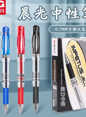 晨光中性笔07mm笔芯黑色拔帽拔盖签名签字笔子弹头粗笔杆GP1111