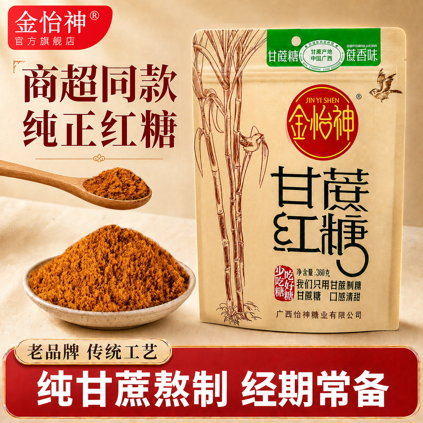 金怡神甘蔗红糖粉正宗蔗糖广西纯土红糖一级红糖月子老红糖旗舰店
