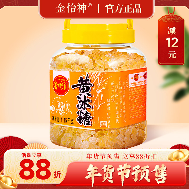 【年货节预售*88折】金怡神正宗广西黄冰糖优级小粒特产级罐装