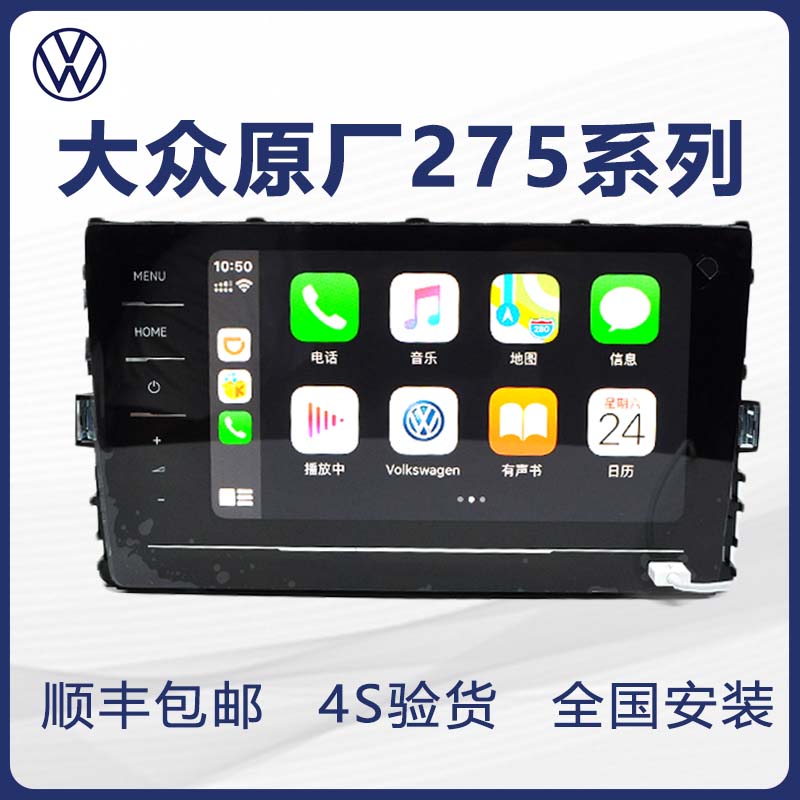 大众原厂275275AD275C德赛天宝869无线carplay迈腾CC途岳高七导航