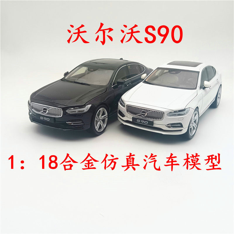 1：18国产原厂VOLVO沃尔沃