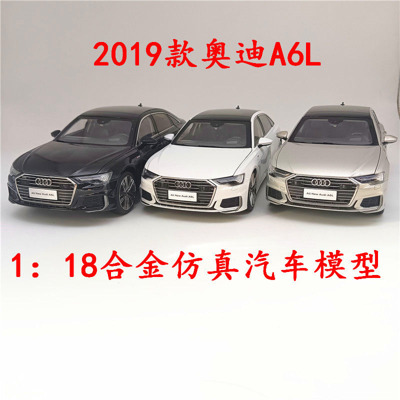 汽车模型Audi/奥迪合金A6L1:18