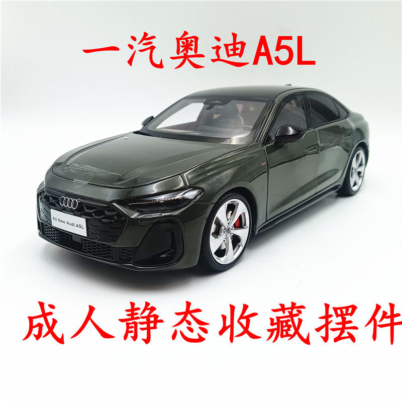 2025款奥迪A5L合金仿真车模