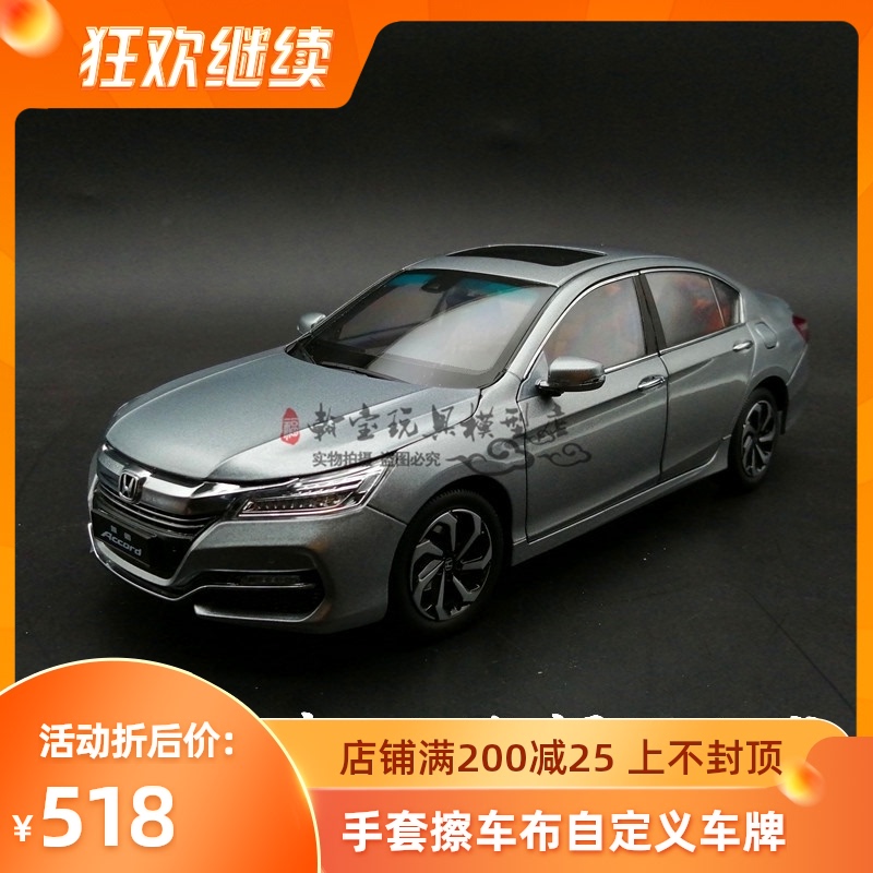1:18原厂 广汽本田  雅阁 2016款honda accord汽车模型 9.5代雅阁