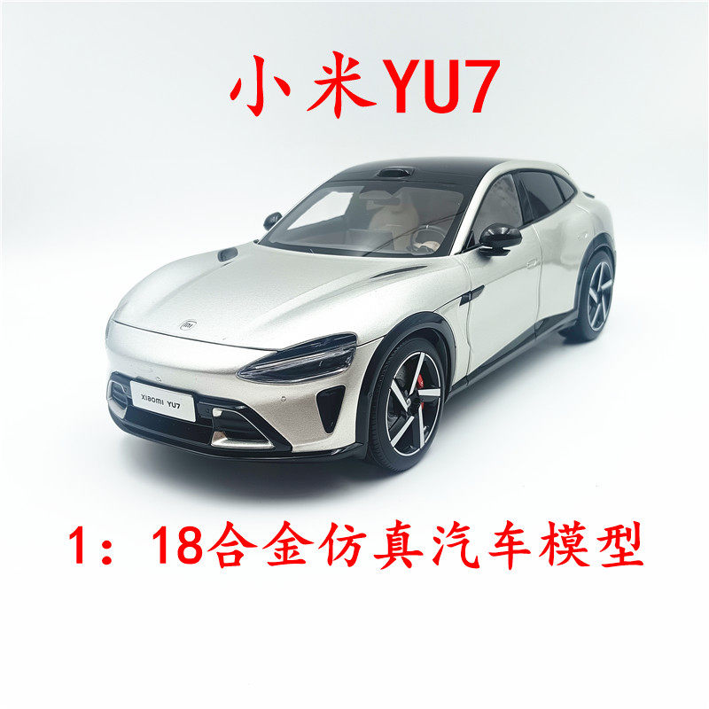 118小米YU7合金车模高还原