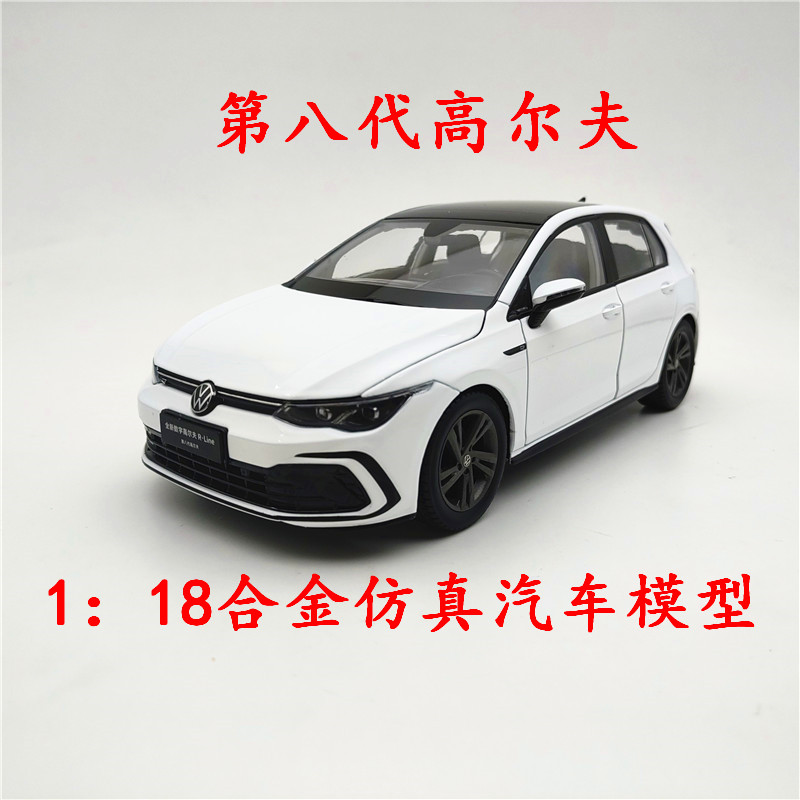 1:18一汽大众第八代高尔夫国产