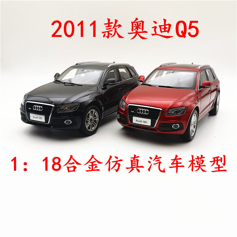 1：18一汽奥迪2011款Q5汽车模型
