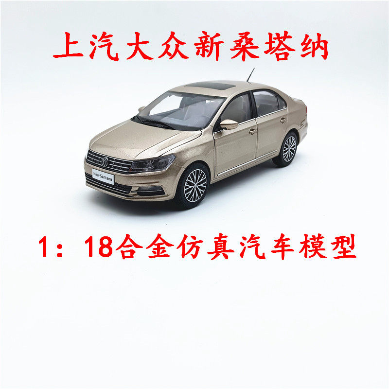 上汽大众合金1：18汽车模型