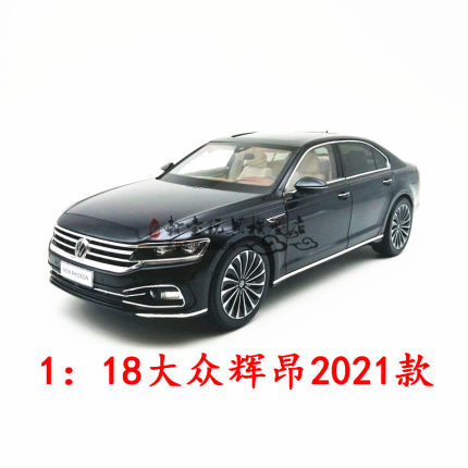 1：18原厂 上汽大众2021款辉昂车模 phideon合金汽车模型收藏礼品