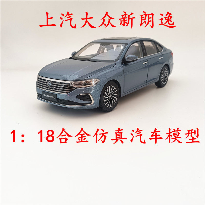 1:18上汽大众新朗逸汽车模型