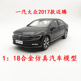 車模 仿真合金成人收藏禮品 邁騰B8 1：18國產(chǎn)原廠一汽大眾2017款