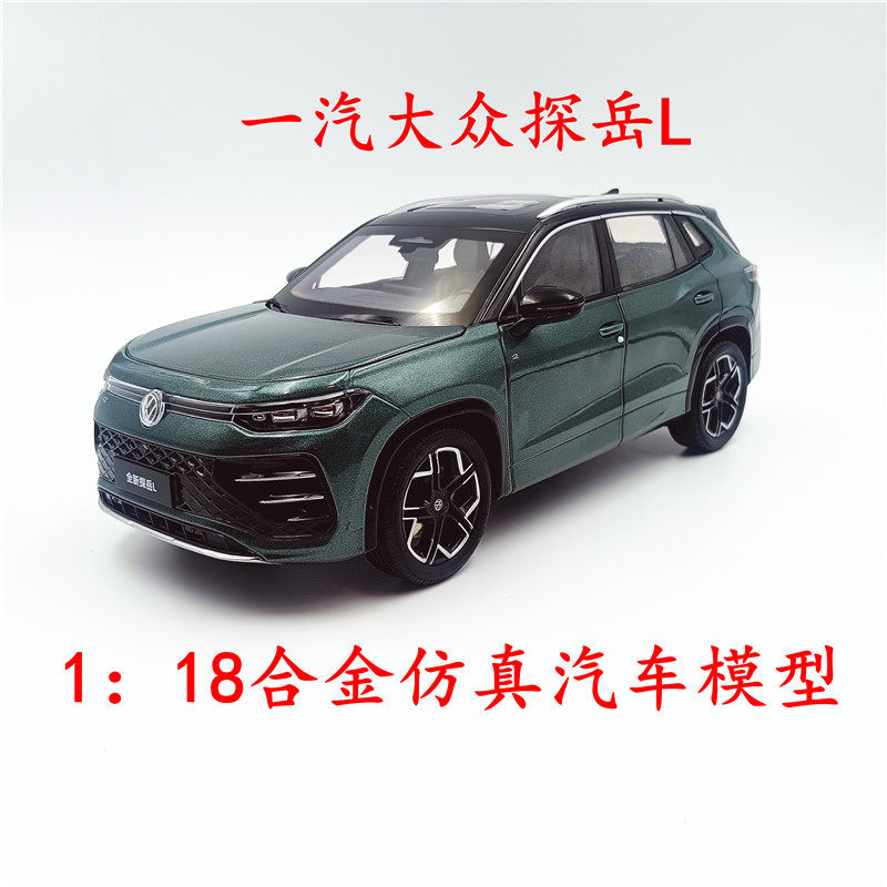 1：18 国产原厂  一汽大众 探岳L汽车模型 SUV 收藏礼品静态摆件