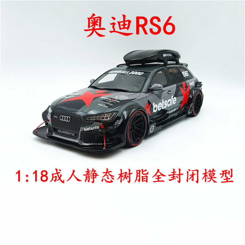 118奥迪RS6封闭树脂车模