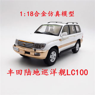 散包1：18原厂兰德酷路泽LC100陆地巡洋舰越野车合金仿真汽车模型