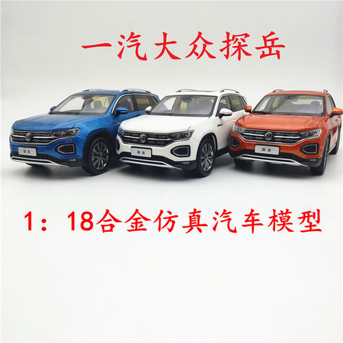 1：18一汽大众探岳合金汽车模型