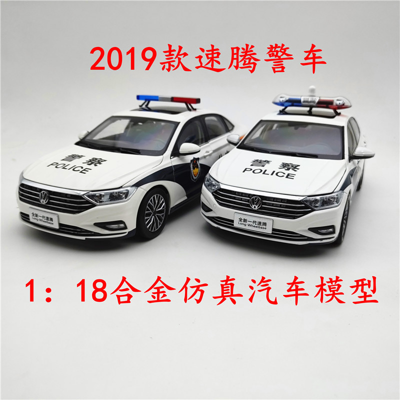 警车模型一汽大众原厂合金118