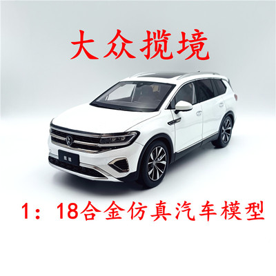 一汽大众原厂车模2021款大众揽境SUV越野车合金仿真1:18汽车模型