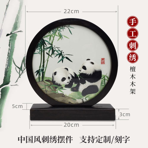 大熊猫蜀绣双面手工中国风