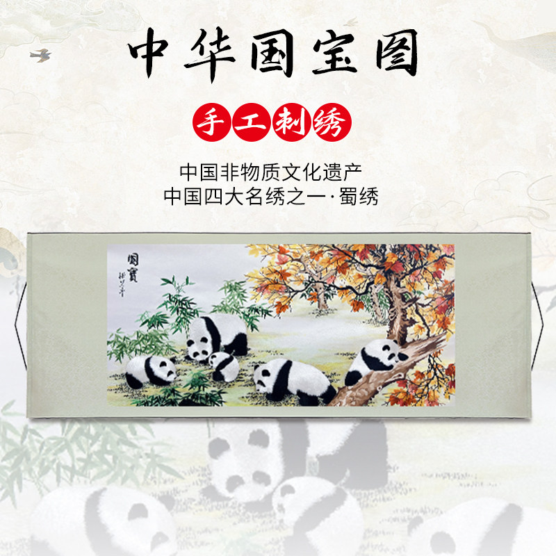 全手工蜀绣单面绣国宝大熊猫卷轴