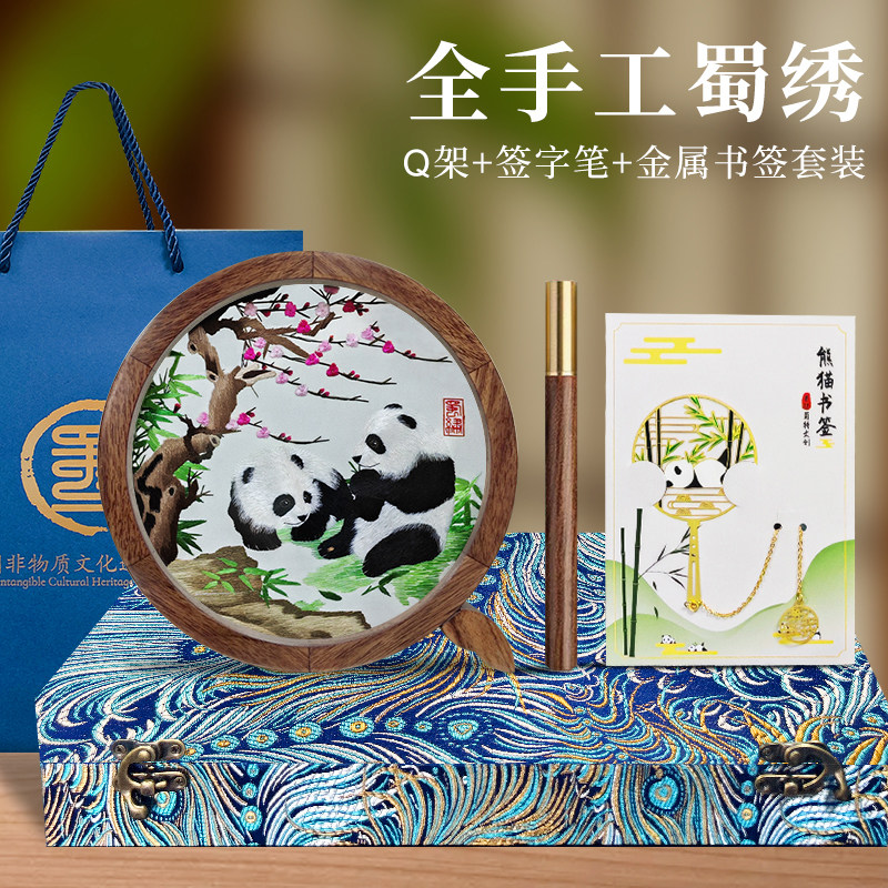 蜀绣双面绣大熊猫胡桃木Q架笔书签套装成都文创国潮出国礼品包邮