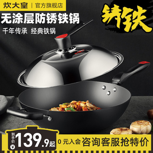 炊大皇平底燃气通用铸铁炒锅