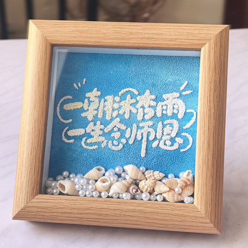 教师节贝壳海螺肌理画相框