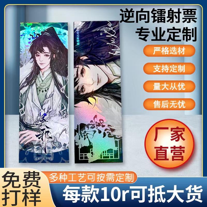 镭射双面逆向UV镭射对裱明信片