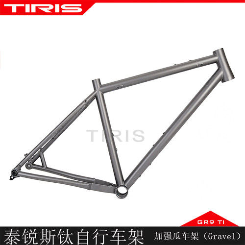 TIRIS泰锐斯GR9钛合金自行瓜车架