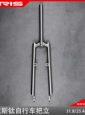 TIRIS泰锐斯GR9钛合金QC5自行车方肩直腿V刹前叉公路车山地硬叉