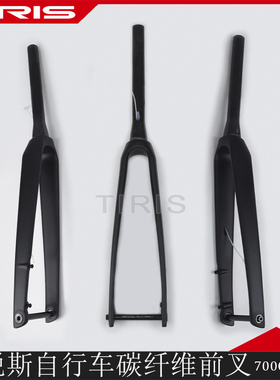 TIRIS泰锐斯TQC3公路水平顶管全内走平装式碟刹碳纤维前叉