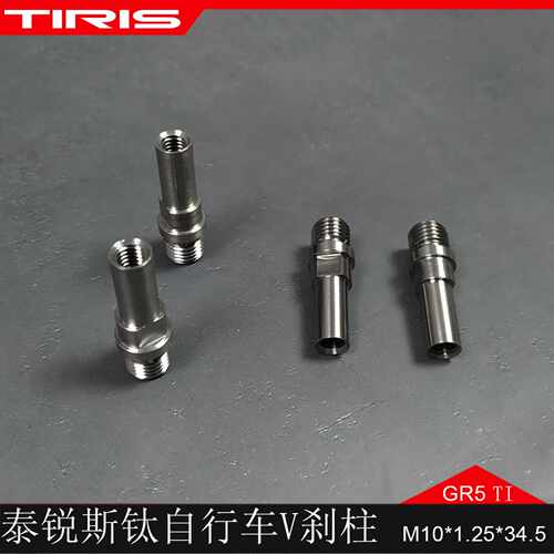 TIRIS泰锐斯PJ2v刹车柱