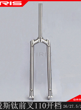 TIRIS泰锐斯GR9钛合金自行车QC11-Z直腿前叉开档15*110公路山地瓜