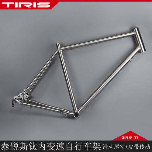 TIRIS泰锐斯钛合金车架皮带传动