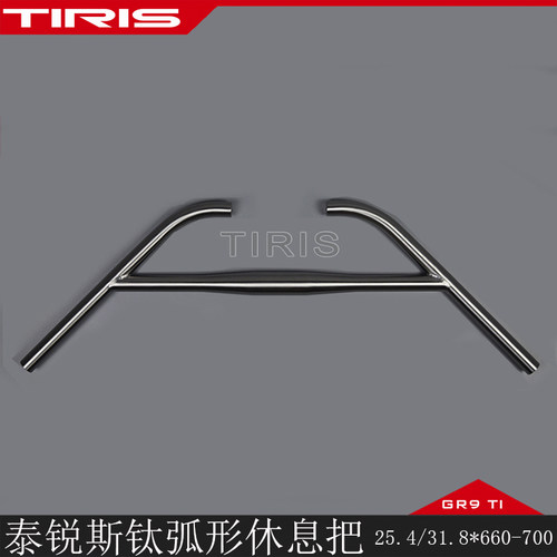 TIRIS泰锐斯CB9弧形休息把把横自行车车把瓜车车把山地车把休息把