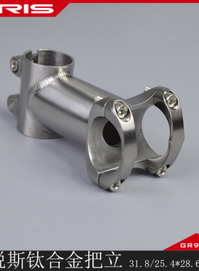 TIRIS泰锐斯GR9钛合金BL2把立II型山地公路自行车龙头螺丝竖立把