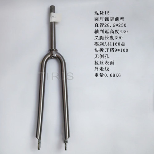 TIRIS泰锐斯GR9钛合金现货前叉XH015圆肩锥腿前弯前叉公路瓜车