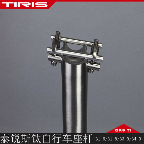 TIRIS自行车GR9钛定制骑行配件