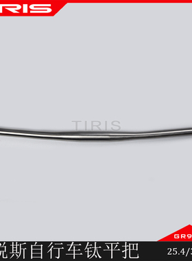 TIRIS泰锐斯CB3平把山地公路自行车手把车把直横把一体瓜车钛车把