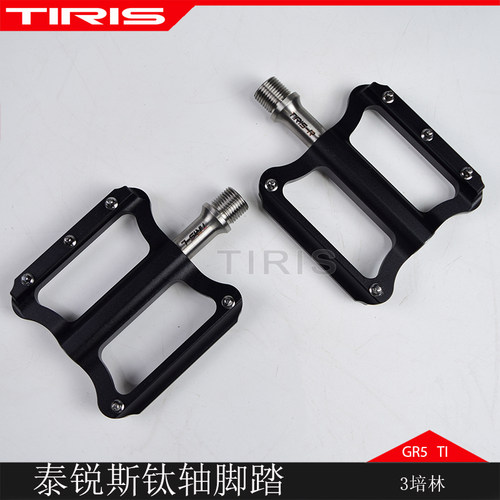 TIRIS泰锐斯GR5钛轴JT1自行车脚踏骑行配件公路山地自行车配件