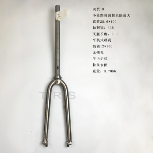 TIRIS泰锐斯GR9钛合金现货前叉XH018硬叉小轮前叉