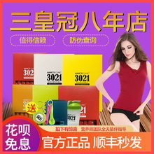 三皇冠店安馨3021官方正品7天体验装28天56天体脂秤3021安馨