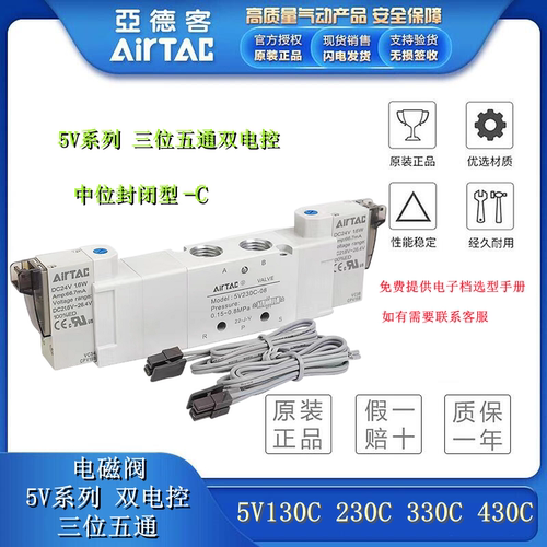 亚德客三位五通电磁阀5V130C/230C/330C/430C-M5/06/08/10/15B050